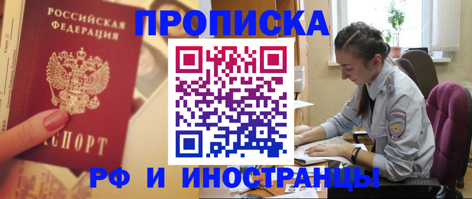 купить прописку в Нефтеюганске