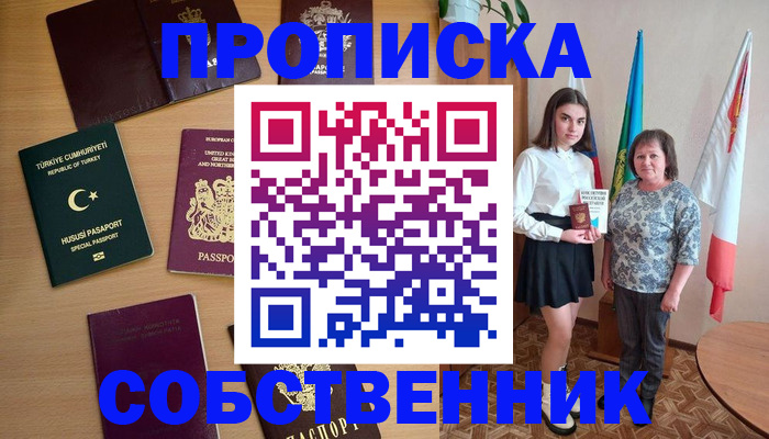 прописка законно в Нефтеюганске